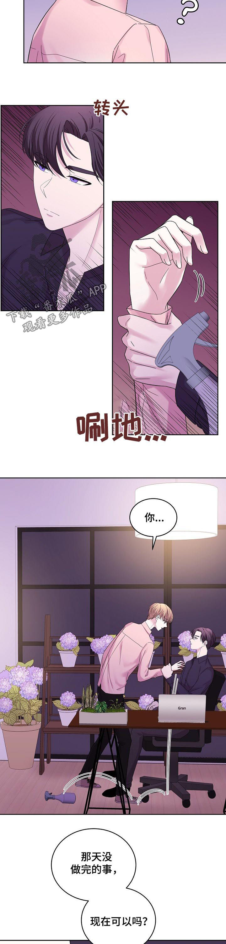 十次睡眠漫画,第43章：那天说的话5图