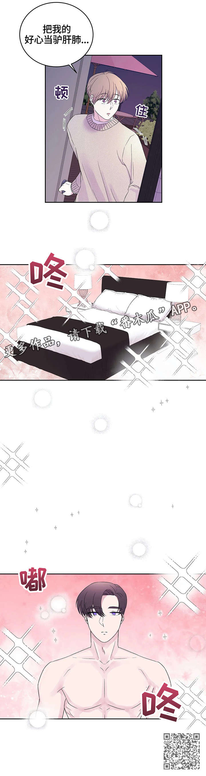 十次睡眠漫画,第17章：想法4图