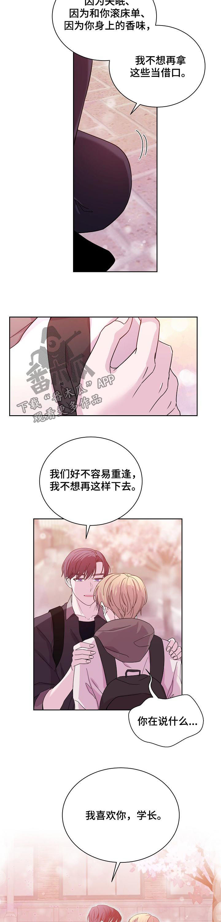 十次睡眠漫画,第59章：表白4图