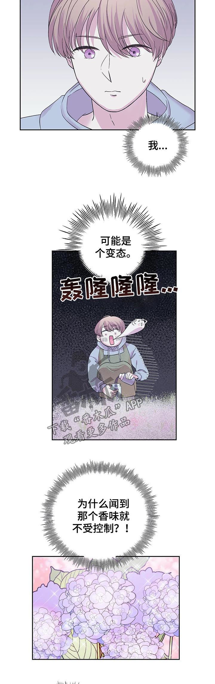 十次睡眠漫画,第27章：被蛊惑了1图