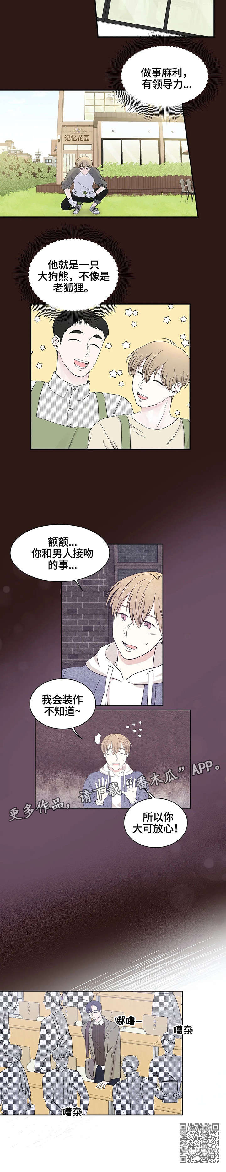 十次睡眠漫画,第10章：放心3图