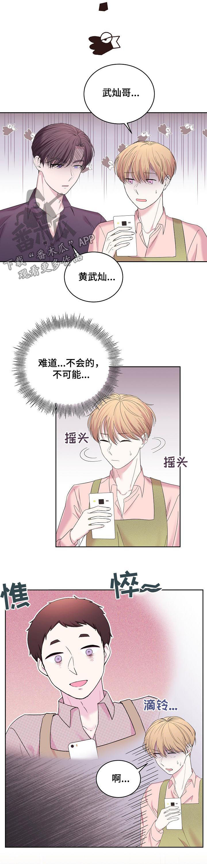 十次睡眠漫画,第42章：活动2图