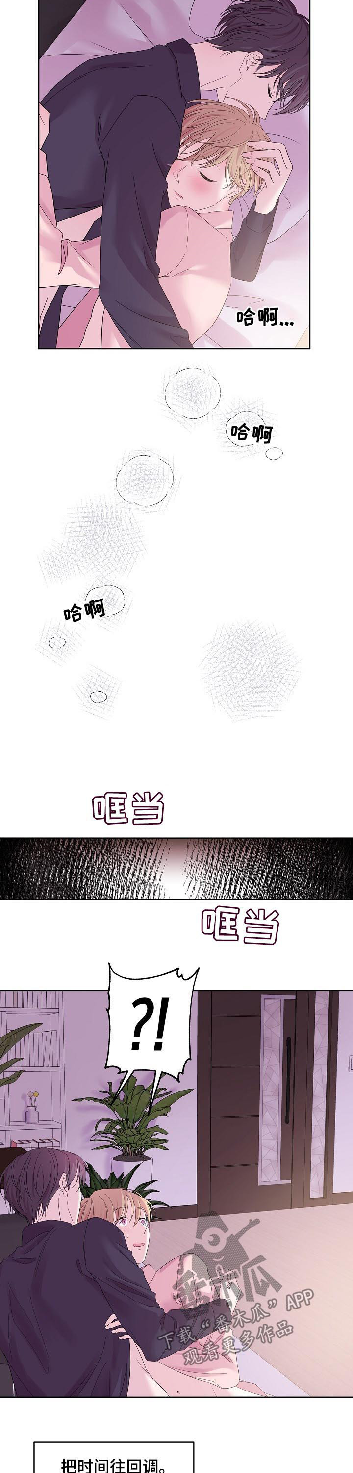 十次睡眠漫画,第46章：回家吧2图