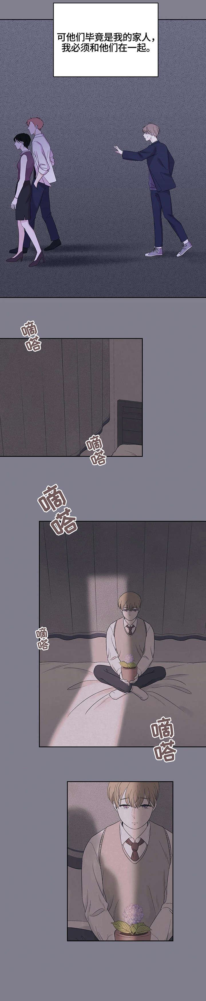 十次睡眠漫画,第13章：不满意2图