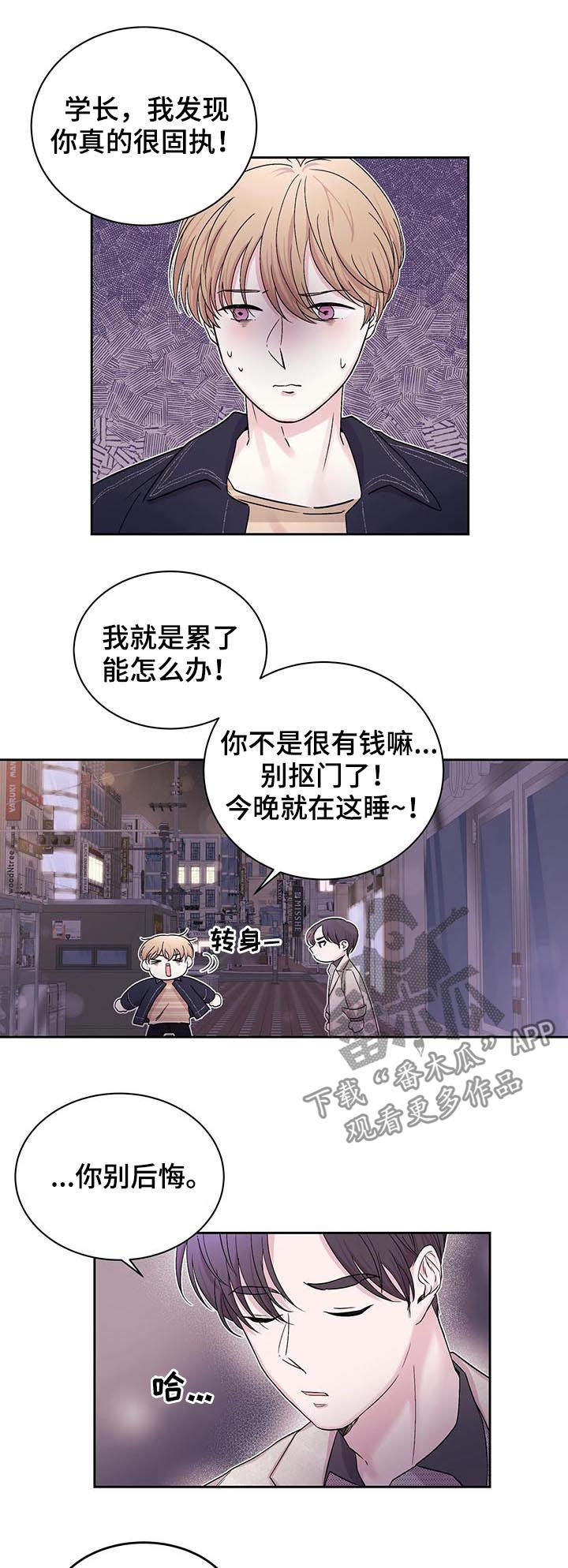 十次睡眠漫画,第25章：哥3图