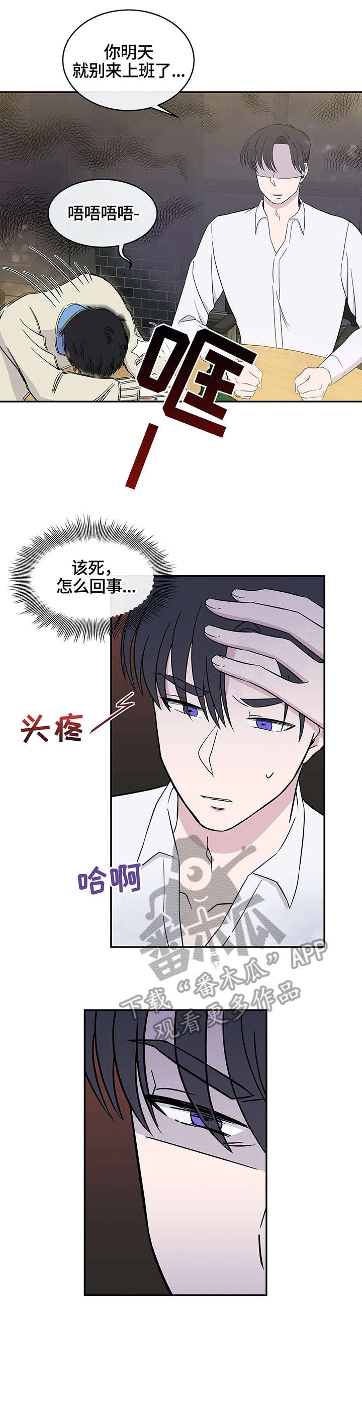 十次睡眠漫画,第6章：气氛4图