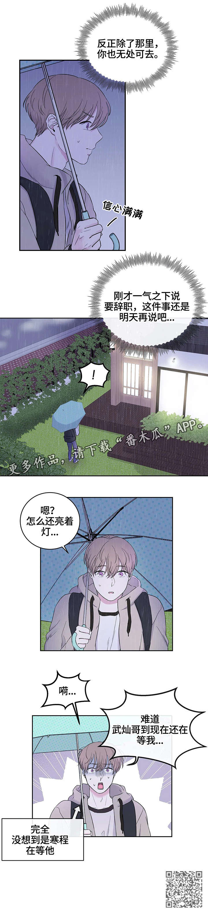 十次睡眠漫画,第15章：灯4图