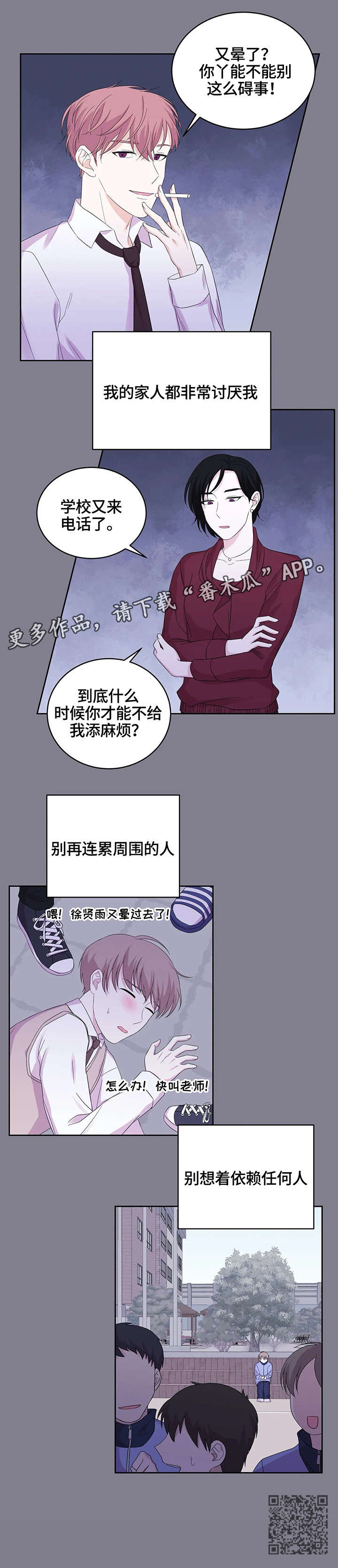 十次睡眠漫画,第12章：童年5图