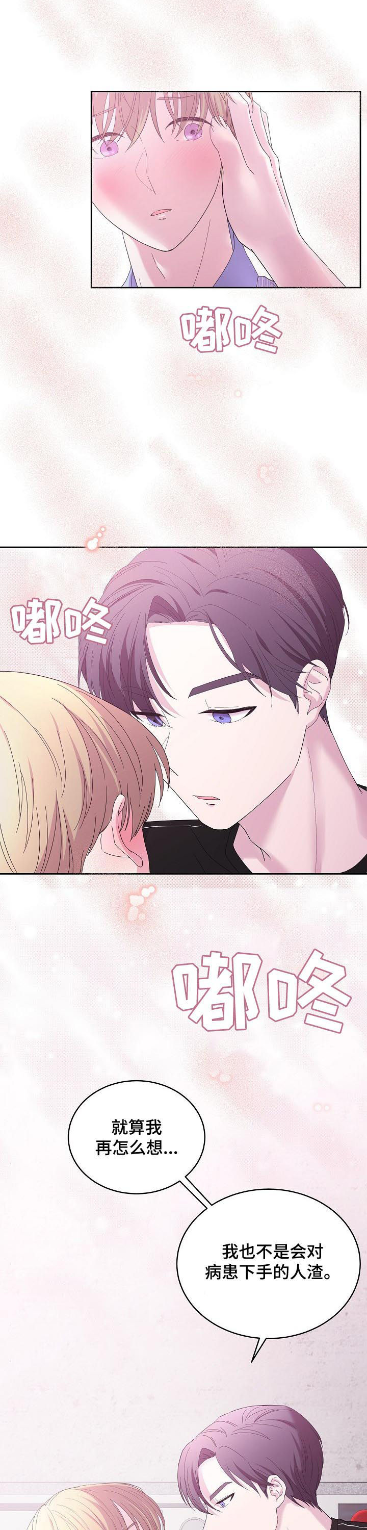 十次睡眠漫画,第41章：什么情况2图