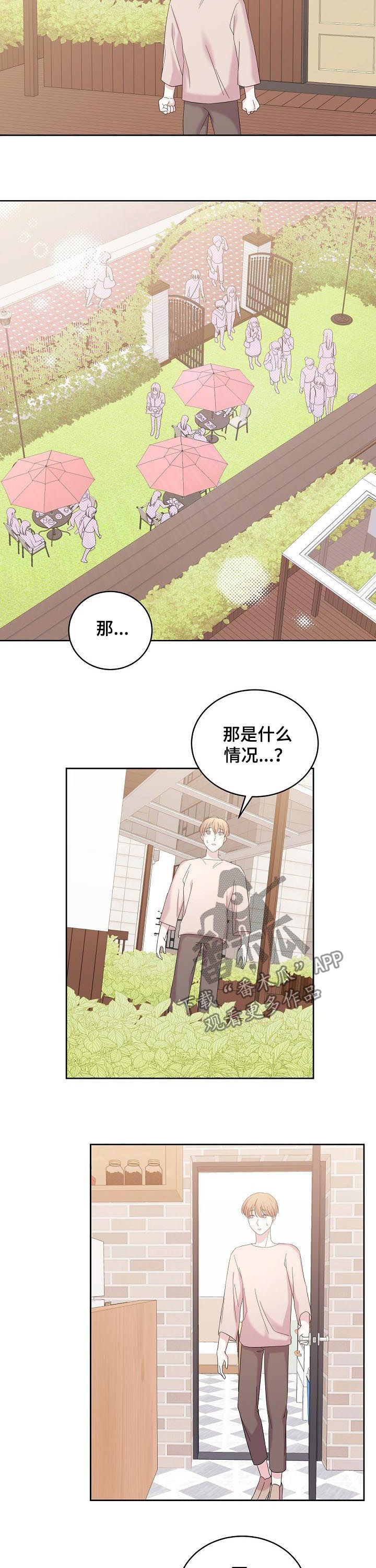 十次睡眠漫画,第41章：什么情况3图