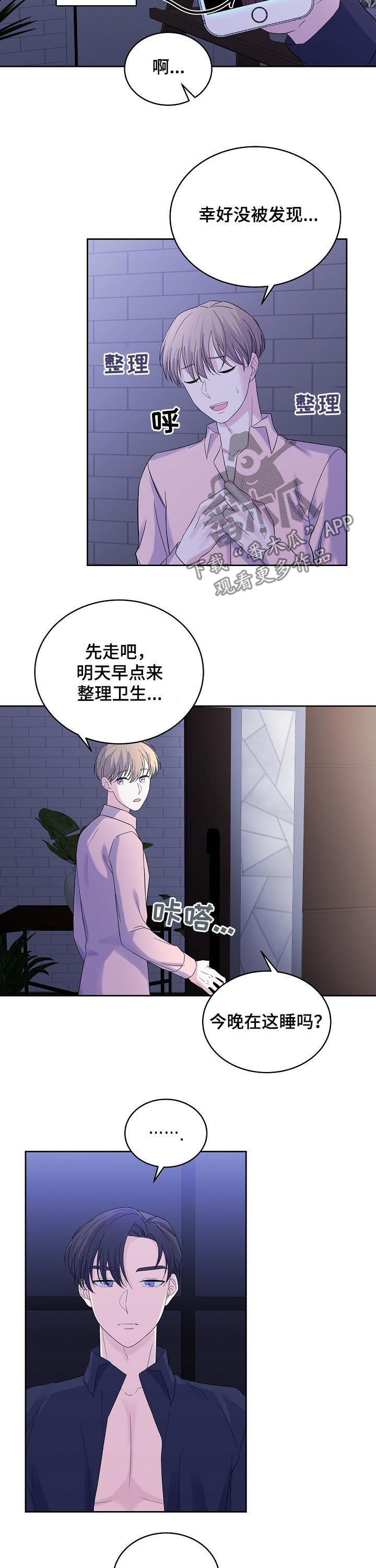 十次睡眠漫画,第47章：闹鬼5图