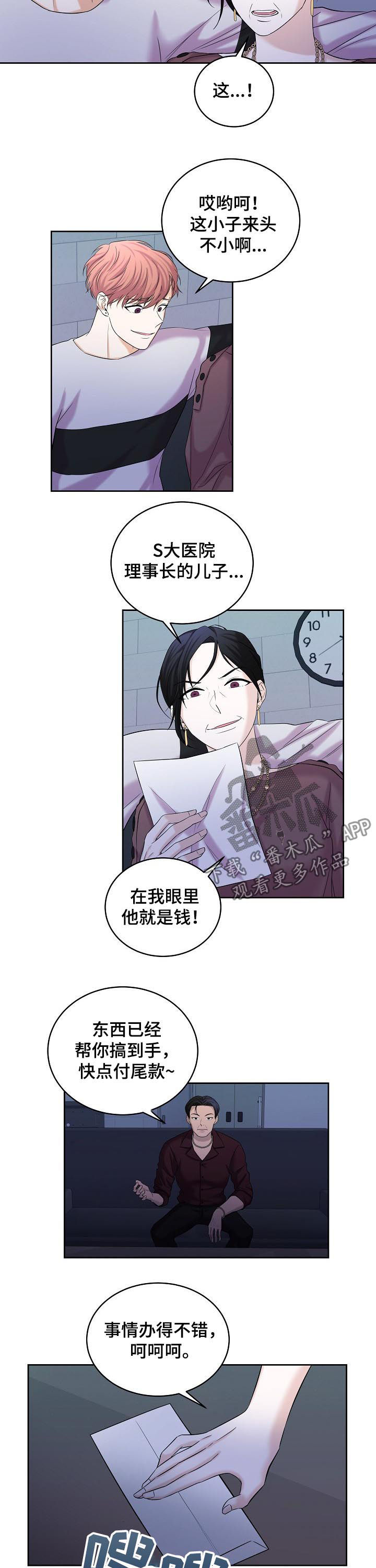 十次睡眠漫画,第68章：骗保1图
