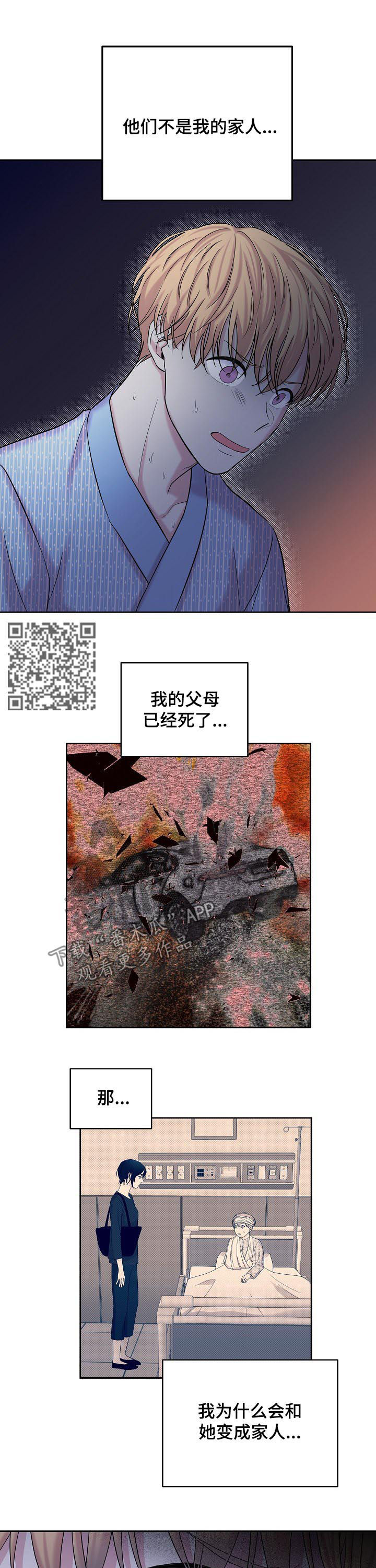 十次睡眠漫画,第68章：骗保2图