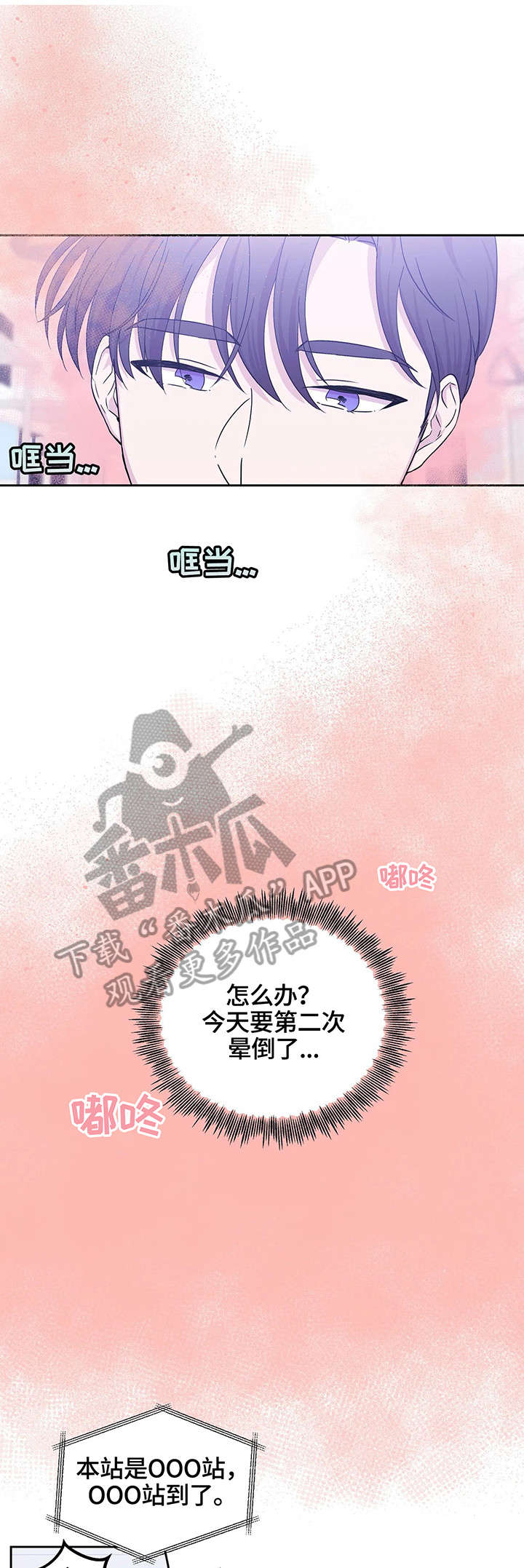 十次睡眠漫画,第24章：不够用3图