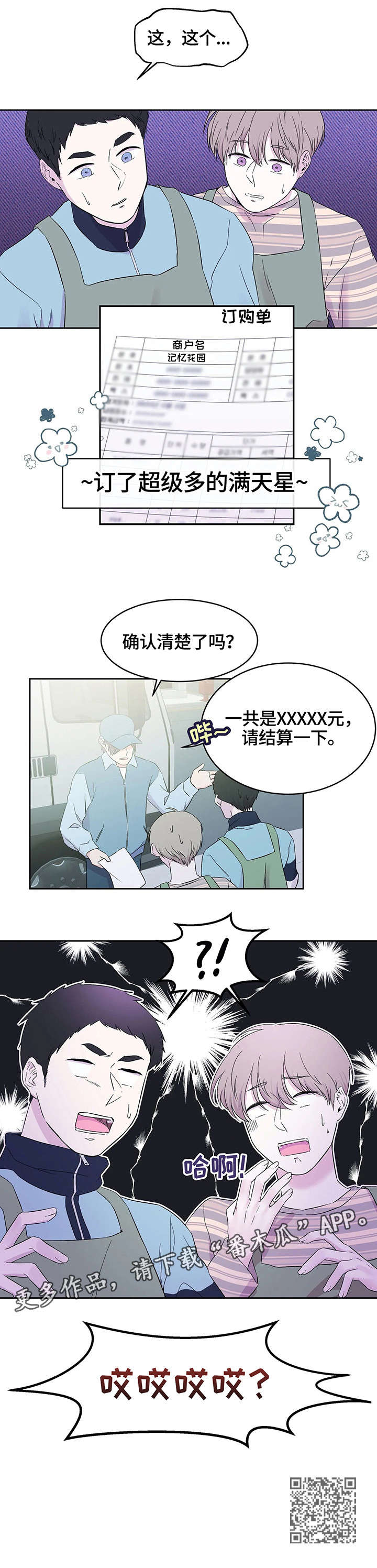 十次睡眠漫画,第21章：花艺用品4图
