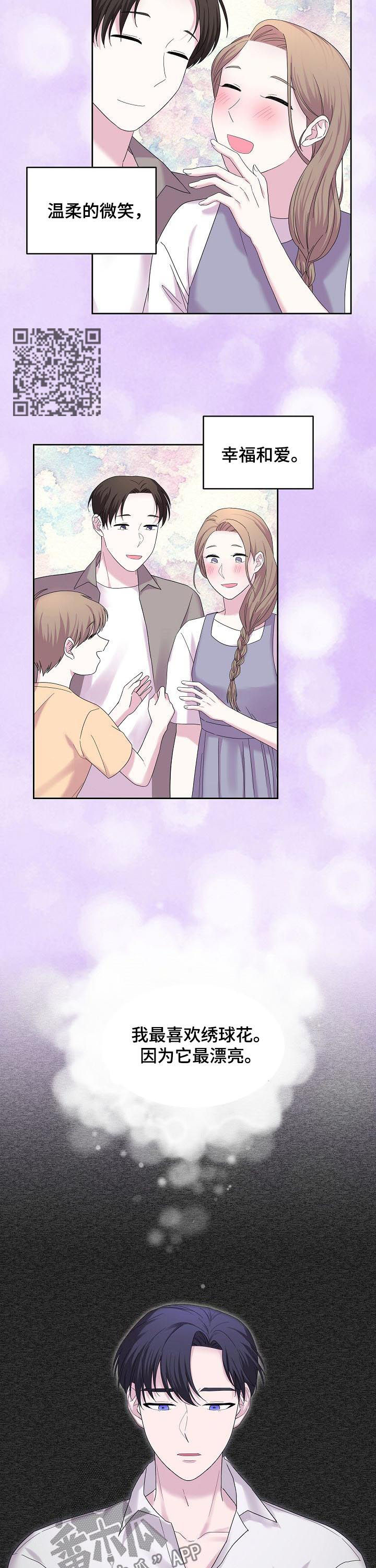 十次睡眠漫画,第52章：你别走2图