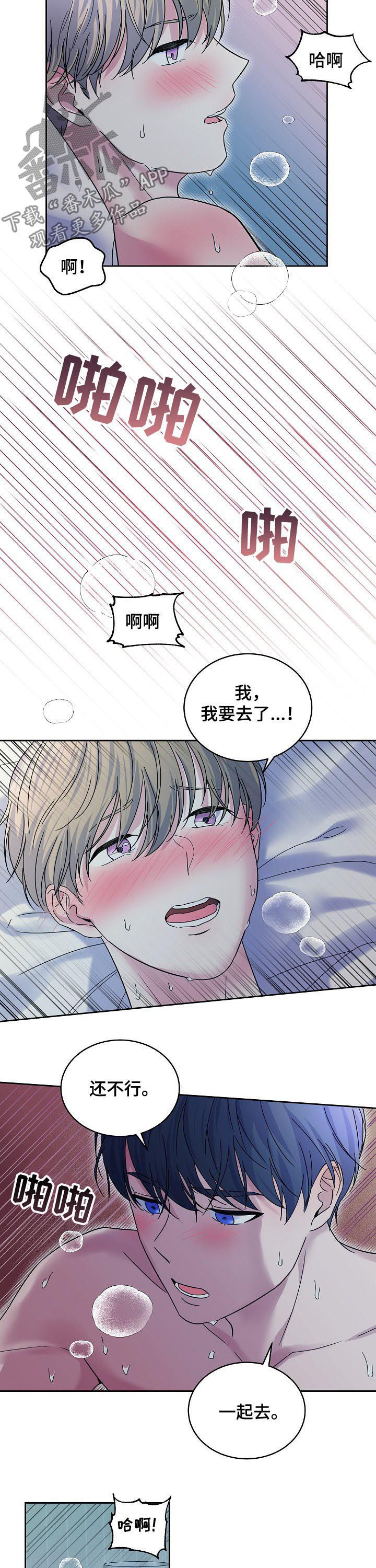 十次睡眠漫画,第63章：你做个人吧2图