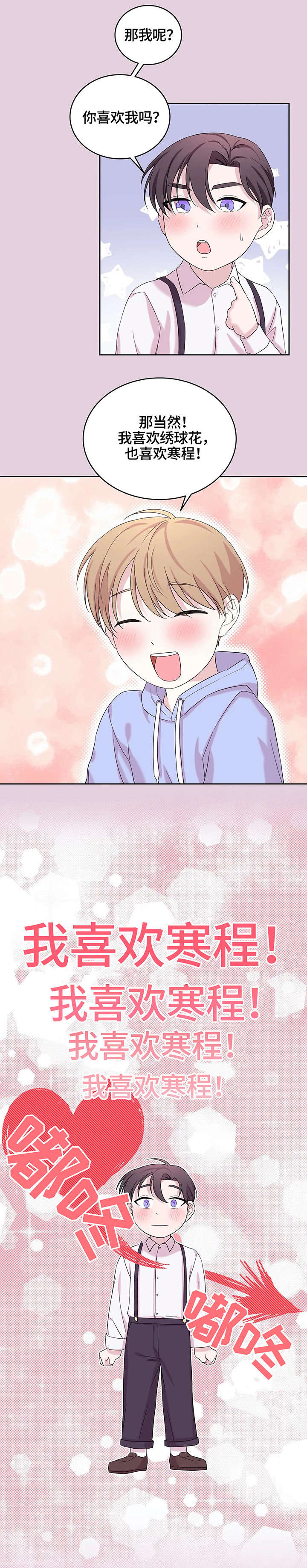 十次睡眠漫画,第15章：灯2图