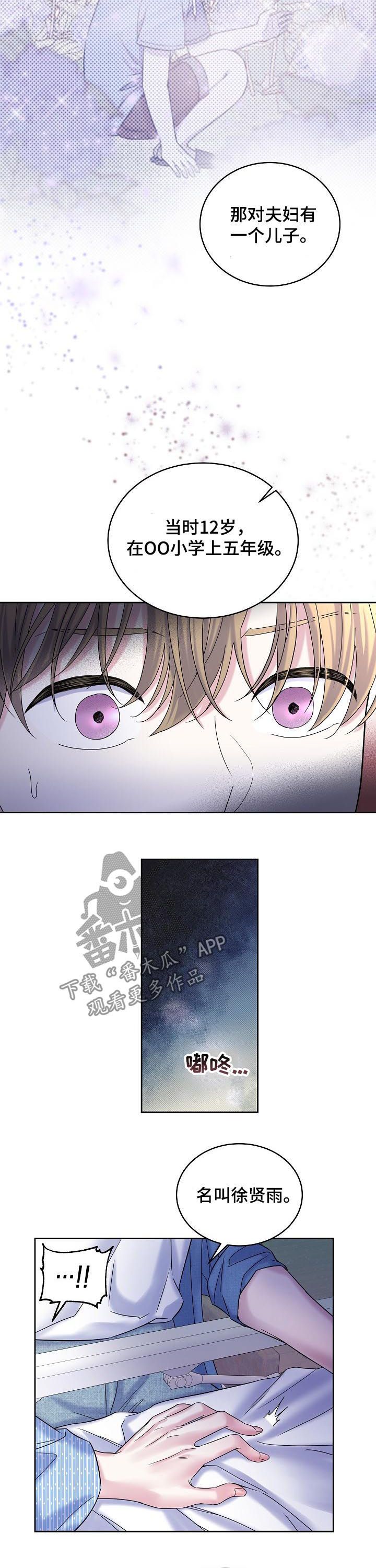 十次睡眠漫画,第66章：花园的主人5图