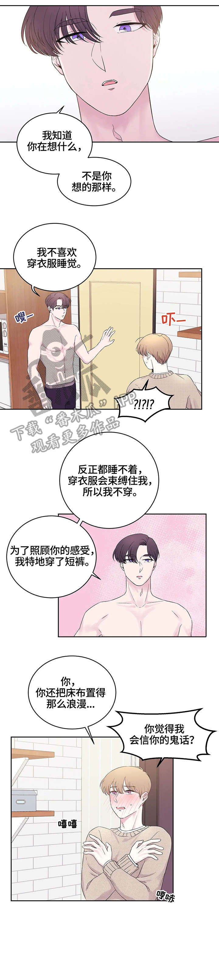 十次睡眠漫画,第17章：想法2图