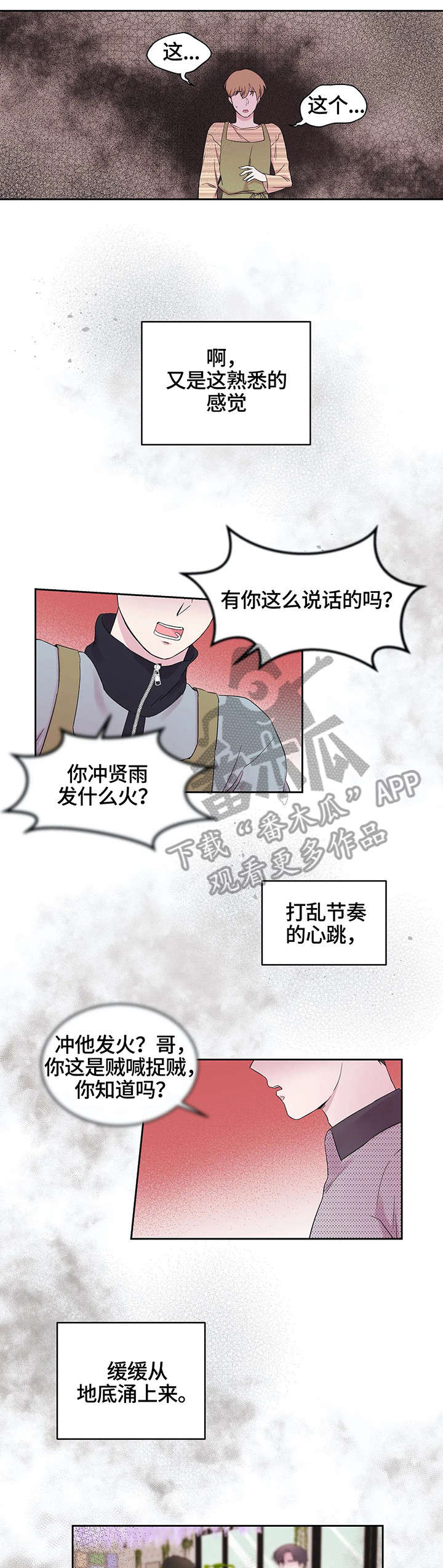 十次睡眠漫画,第21章：花艺用品3图