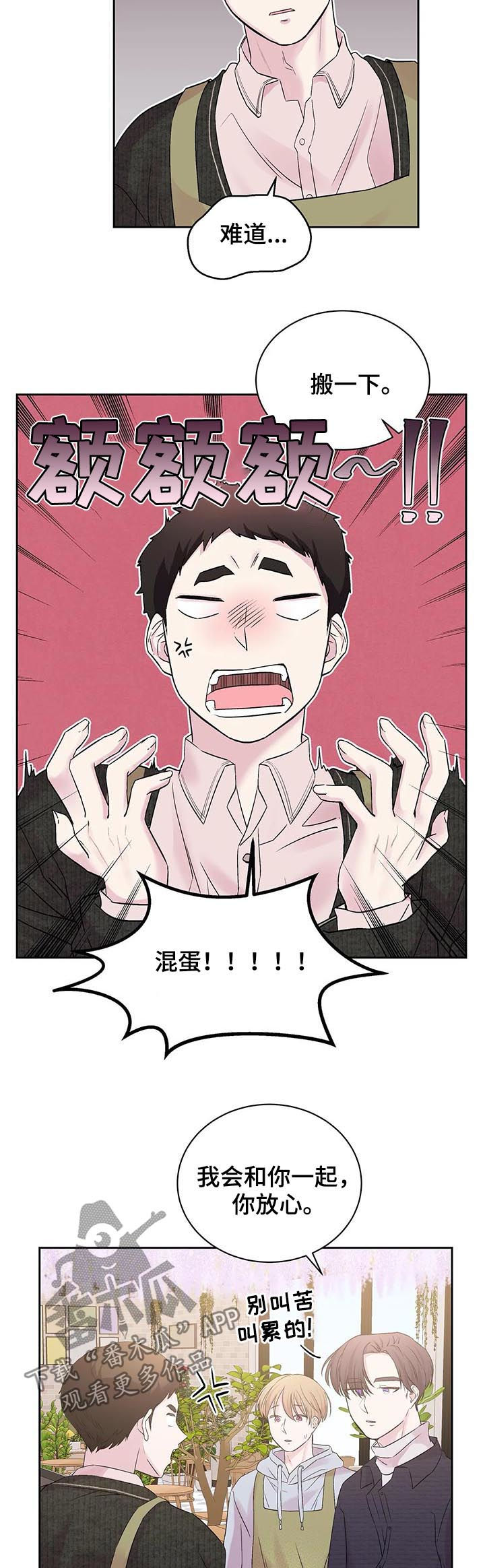 十次睡眠漫画,第26章：网上宣传5图