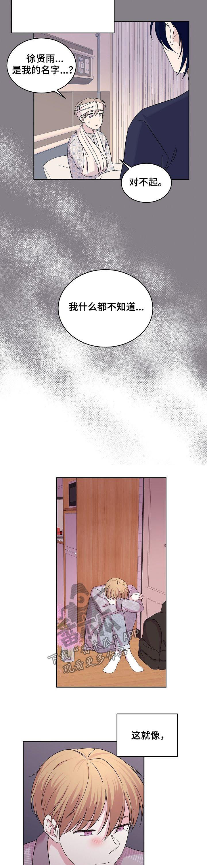 十次睡眠漫画,第50章：成熟一点2图