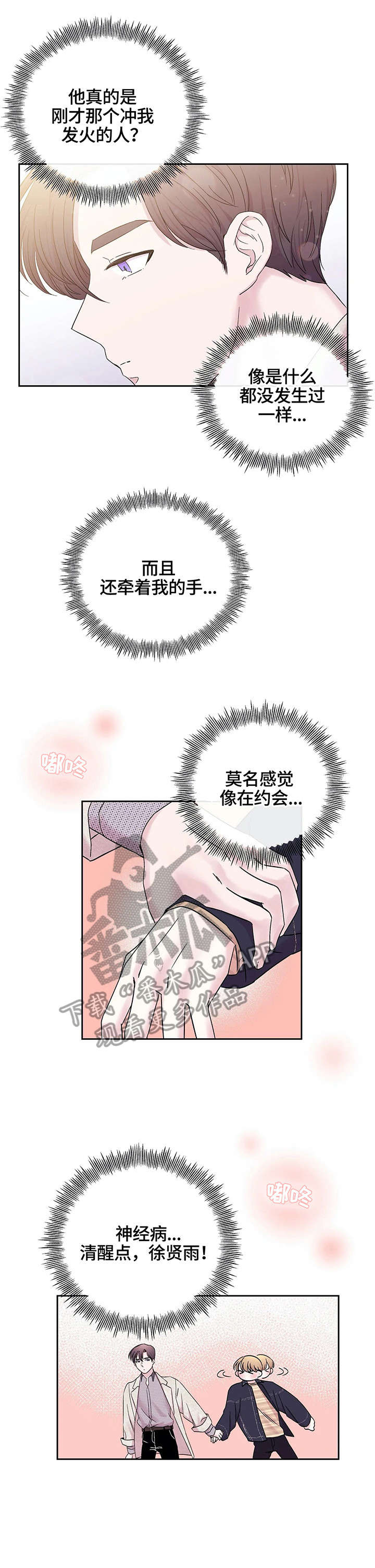 十次睡眠漫画,第24章：不够用2图