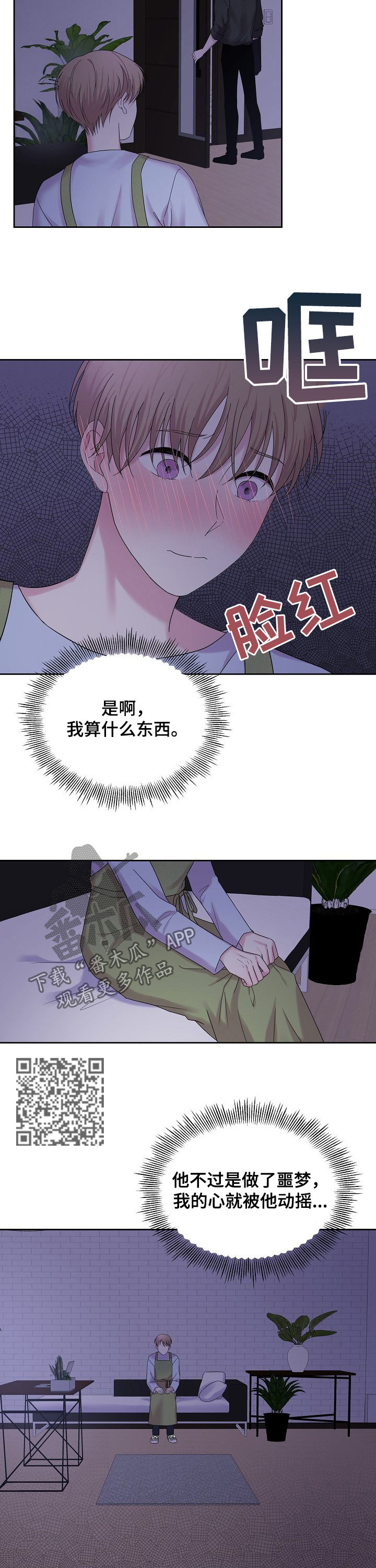 十次睡眠漫画,第53章：天塌了5图