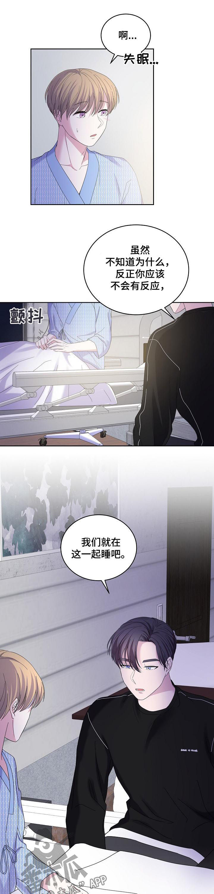 十次睡眠漫画,第39章：真是乱来2图