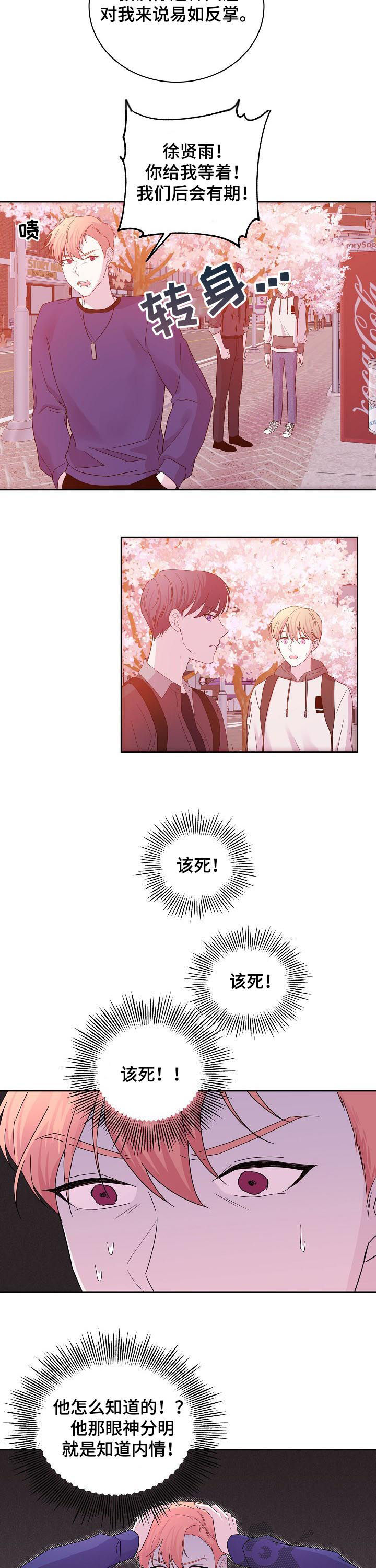 十次睡眠漫画,第58章：到此结束2图