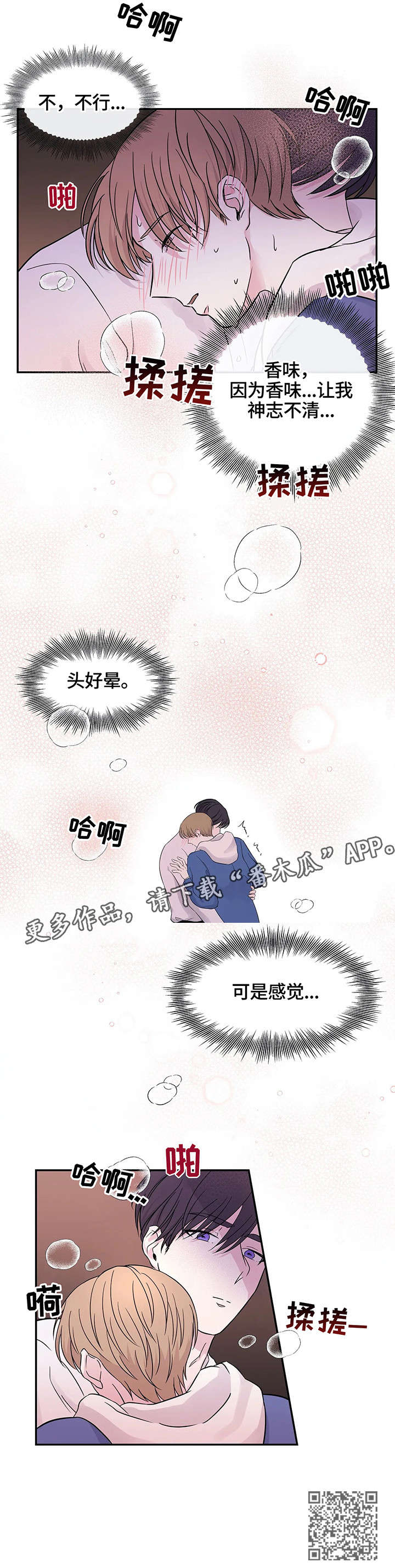 十次睡眠漫画,第8章：开门4图