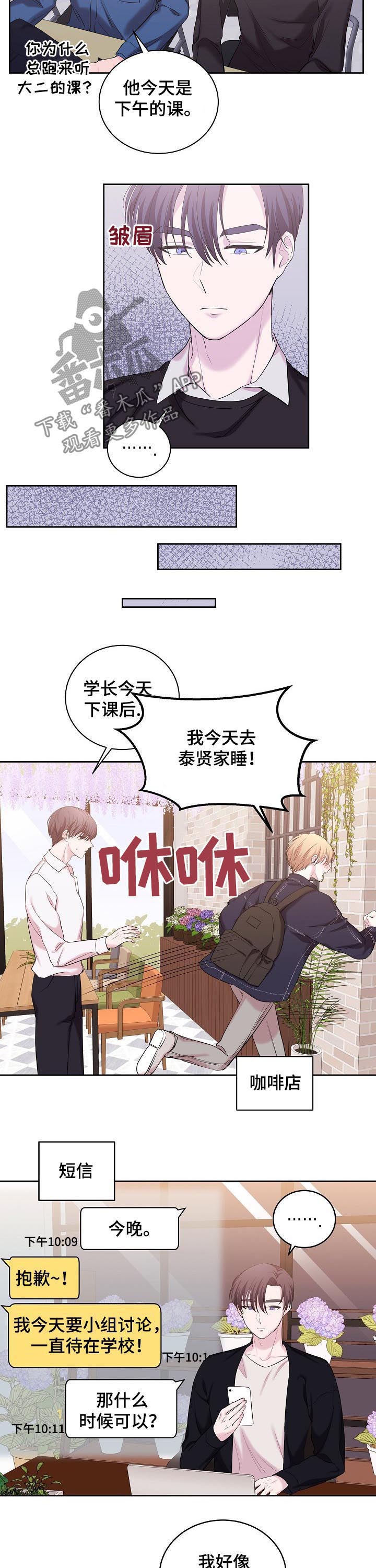 十次睡眠漫画,第35章：躲避2图