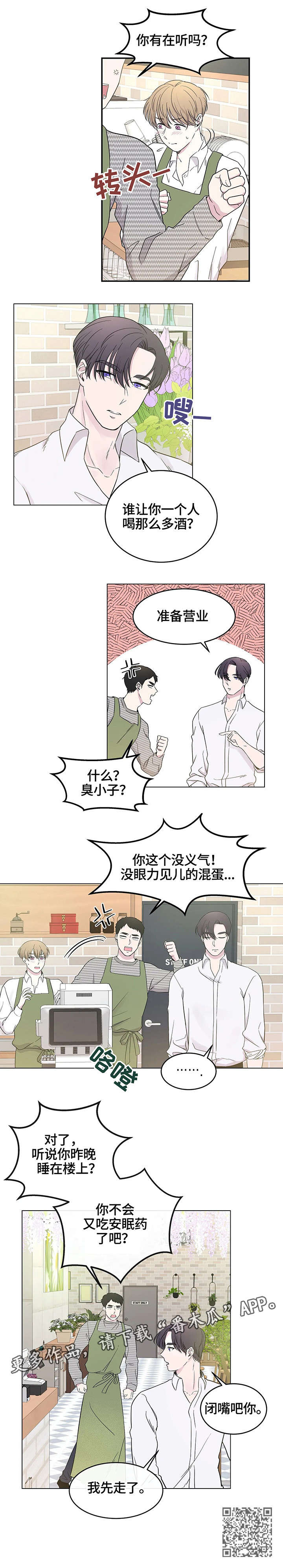 十次睡眠漫画,第9章：闭嘴3图