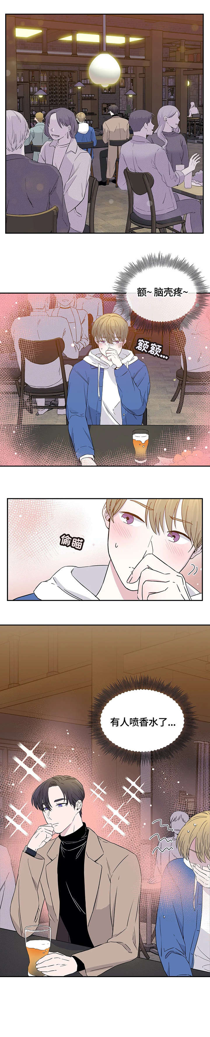 十次睡眠漫画,第3章：公寓1图