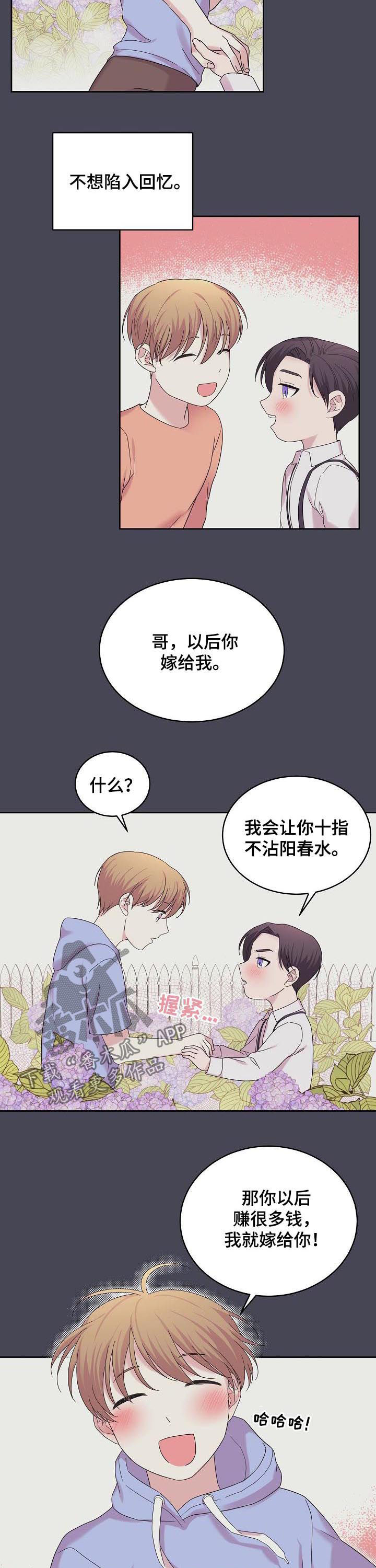 十次睡眠漫画,第52章：你别走5图
