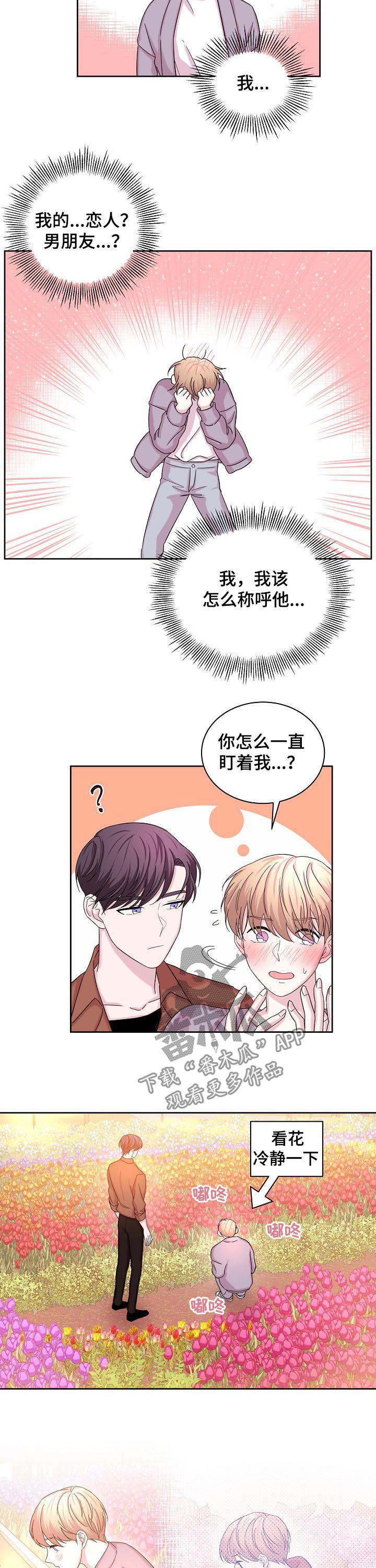 十次睡眠漫画,第62章：花海4图
