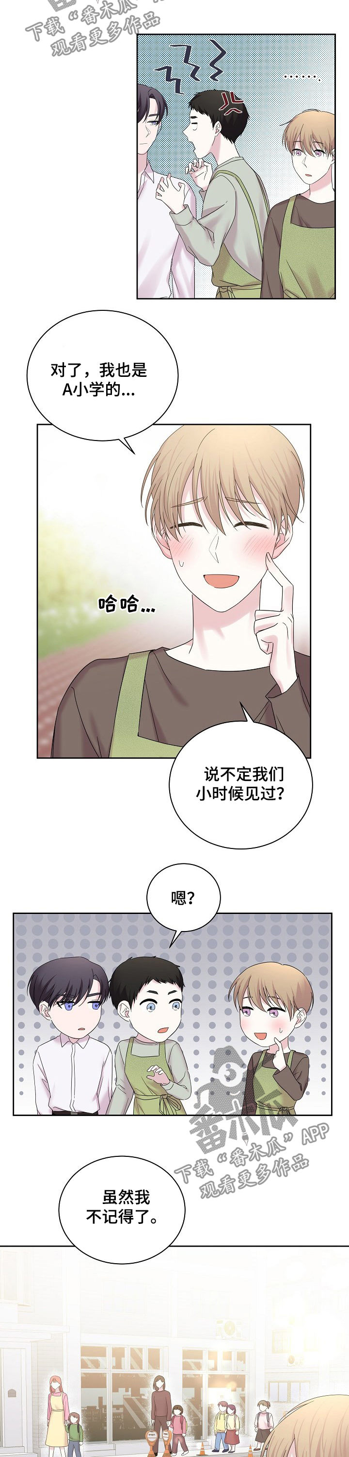 十次睡眠漫画,第53章：天塌了5图