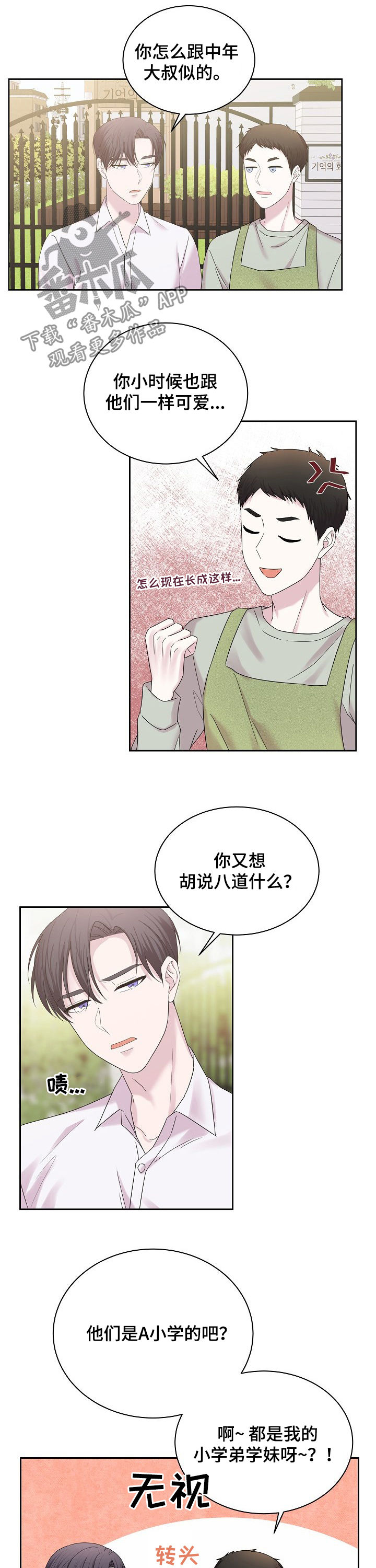 十次睡眠漫画,第53章：天塌了3图