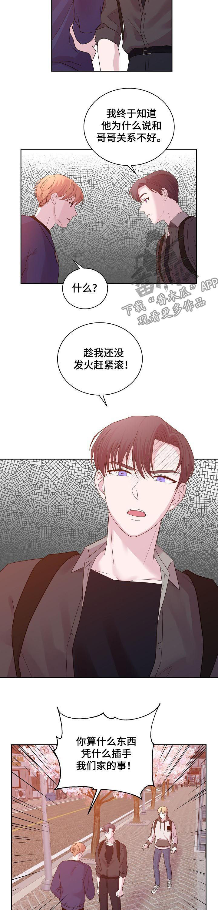 十次睡眠漫画,第57章：哥哥1图