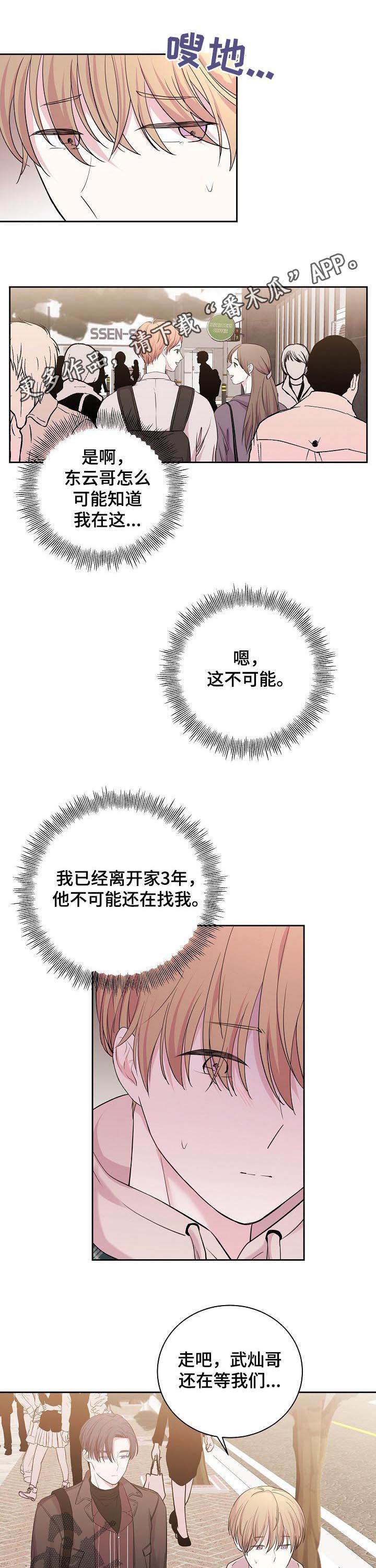 十次睡眠漫画,第34章：下次再来1图