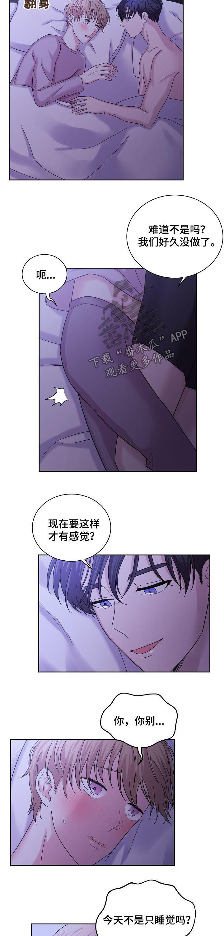 十次睡眠漫画,第61章：第一次约会2图