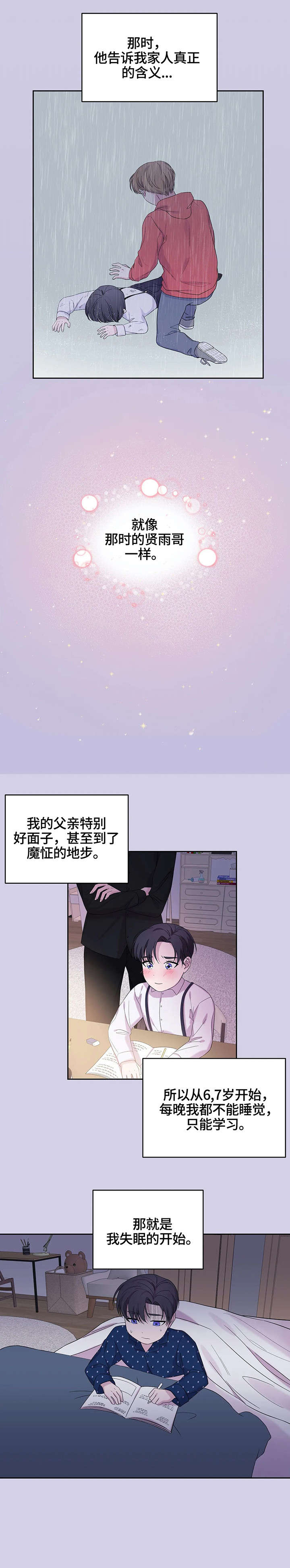 十次睡眠漫画,第14章：不太好1图