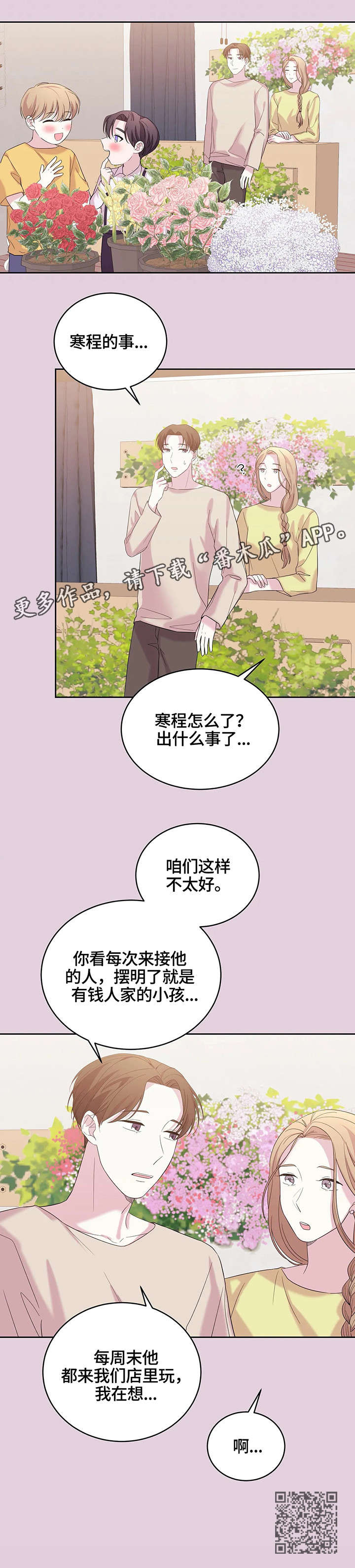 十次睡眠漫画,第14章：不太好3图
