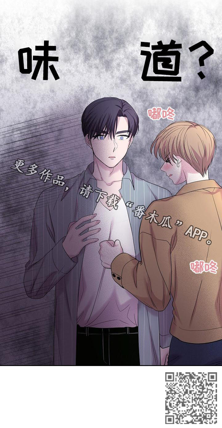 十次睡眠漫画,第36章：味道2图