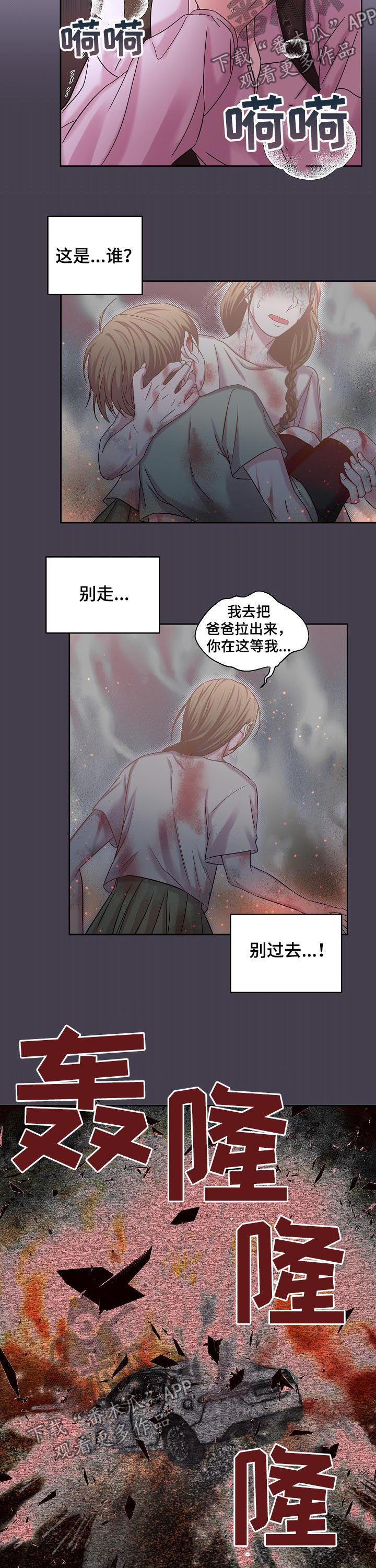 十次睡眠漫画,第64章：绑架1图