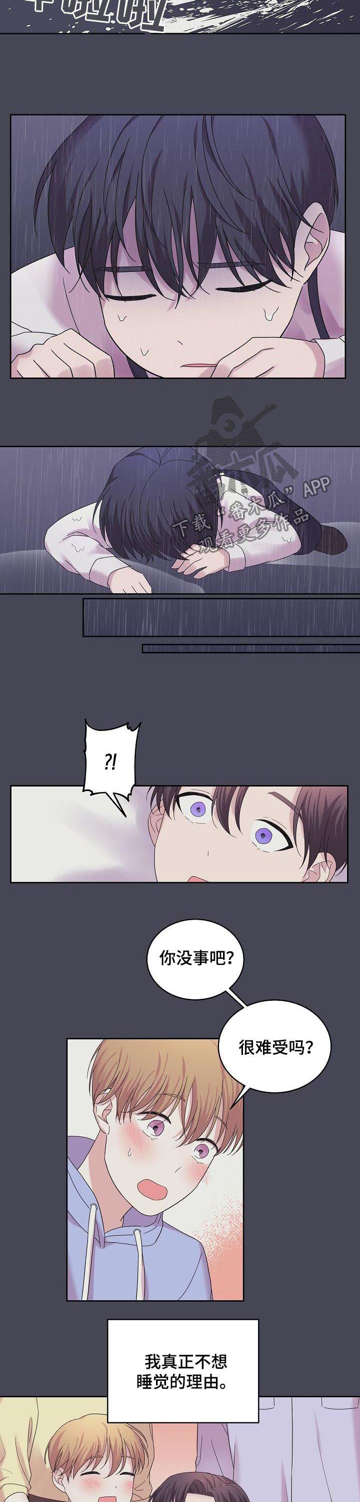 十次睡眠漫画,第52章：你别走3图