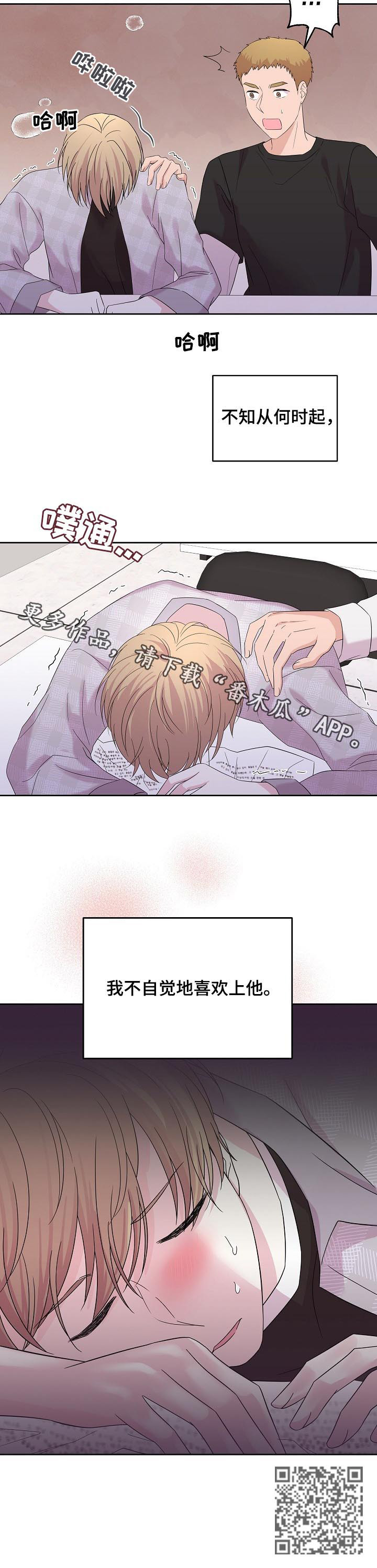 十次睡眠漫画,第48章：本来就是人渣2图