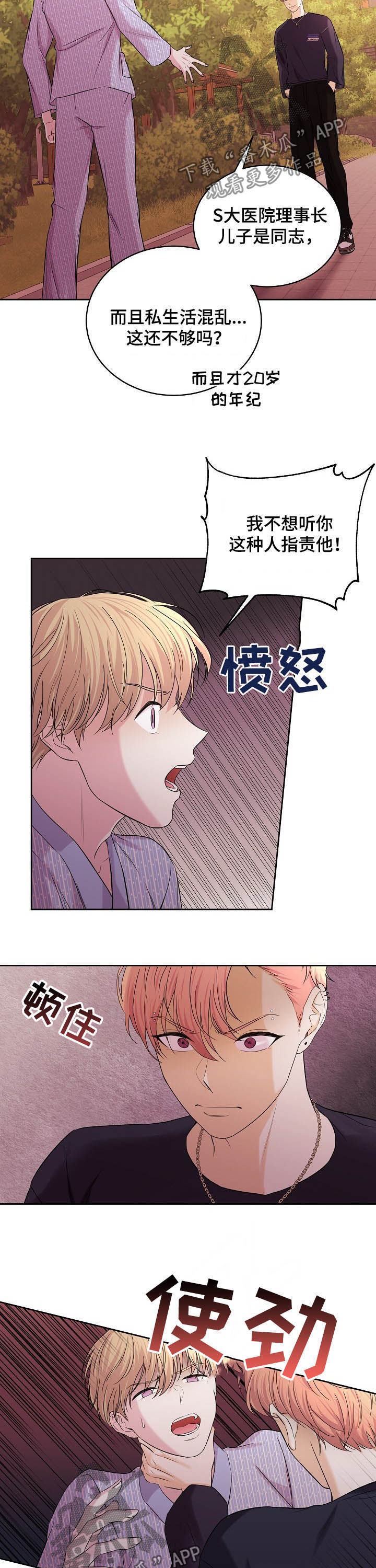十次睡眠漫画,第69章：可恨1图