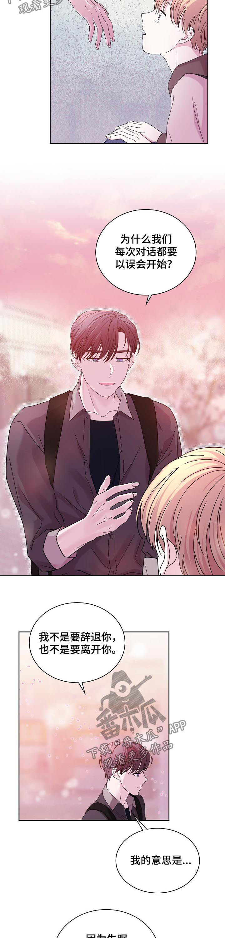 十次睡眠漫画,第59章：表白3图